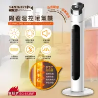 在飛比找momo購物網優惠-【SONGEN 松井】陶瓷溫控立式暖氣機/電暖器(旋鈕式)