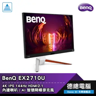 BenQ 明基 EX2710U 27吋 電競螢幕 電腦螢幕 IPS 144hz 4K HDRi 內建喇叭 光華商場