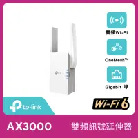 在飛比找momo購物網優惠-【TP-Link】RE705X AX3000 雙頻無線網路W