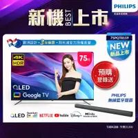 在飛比找神腦生活優惠-Philips 飛利浦 75型4K QLED Google 