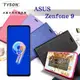 【愛瘋潮】ASUS ZenFone 9 冰晶系列 隱藏式磁扣側掀皮套 側掀皮套 手機套 手機殼 可插 (6折)