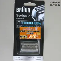 在飛比找露天拍賣優惠-限時下殺快速出貨 博朗剃須刀Braun7系 720 760 