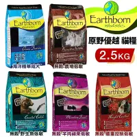 在飛比找Yahoo!奇摩拍賣優惠-Eartheorn 原野優越 犬糧 2.5kg 低敏無穀｜海