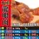 L2091【台灣桂圓肉▪龍眼乾肉】✔台製▪特純▪特大顆║相關產品：黑豆 陳皮 麥仔茶 新鮮人蔘 薰衣草