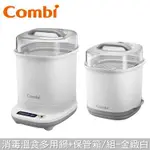 【COMBI 康貝】GEN3消毒溫食多用組(消毒鍋+保管箱)(金緻白)（79106）廠商直送