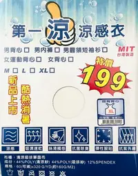 在飛比找Yahoo!奇摩拍賣優惠-漂亮寶貝館*涼感衣.可小額批發.團購.背心/超涼爽纖維涼感衣