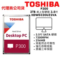 在飛比找蝦皮商城優惠-TOSHIBA東芝 2TB SATAIII 桌上型硬碟 3.