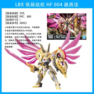 萬代 LBX 紙箱戰機HF 暗黑皇帝奧丁阿基里斯路西法 骨架 拼裝模型 A4CH