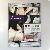 在飛比找Yahoo!奇摩拍賣優惠-現貨熱銷-紋身書籍紋身小清新紋身小紋身畫冊時尚小圖英文字母紋