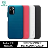 在飛比找樂天市場購物網優惠-NILLKIN Redmi 紅米 Note 10S/Note