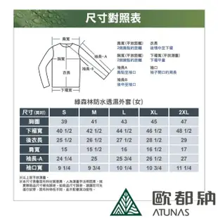 【ATUNAS 歐都納】女男款綠森林防水透氣休閒外套(A1GACC01M/A1GACC02W/輕量/耐磨/防風/連帽風衣/大尺碼*)