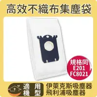 在飛比找Yahoo!奇摩拍賣優惠-滿千免運 適用伊萊克斯/飛利浦吸塵器 規格同E201/FC8