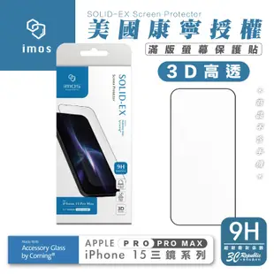 imos 9H 美國 康寧 滿版 3D 黑邊 保護貼 適 iPhone 15 Pro Max (10折)