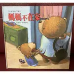 巧育幼教圖書，親子共讀書，愛與心靈成長學習繪本，創作繪本，金色的窗戶、溫暖的星星、第24個故事..