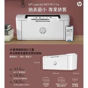 HP LaserJet M111w 黑白雷射無線印表機 7MD68A 現貨 廠商直送