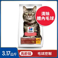 在飛比找PChome24h購物優惠-Hills 希爾思™寵物食品 毛球控制 高齡貓 雞肉 3.1