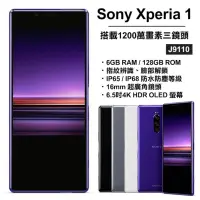 在飛比找蝦皮購物優惠-索尼 Sony Xperia 1 (6G/128G) 6.5