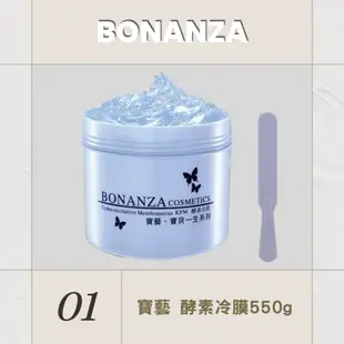 BONANZA 寶藝酵素冷膜/保濕冷敷劑550g