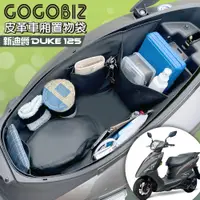 在飛比找PChome24h購物優惠-【GOGOBIZ】SYM DUKE 迪爵125 機車置物袋 