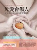 在飛比找三民網路書店優惠-母愛會傷人：重新找回母女的親密關係