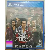 在飛比找蝦皮購物優惠-全新現貨ps4遊戲片 人中之龍v 中文版 ps4中古遊戲片 