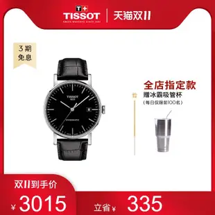 現貨 手錶Tissot天梭官方正品魅時系列時尚簡約機械皮帶手表男表