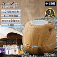 在飛比找PChome24h購物優惠-ANDZEN歐美木紋風格燈控負離子超音波水氧機(AZ-300