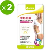 在飛比找momo購物網優惠-【好朋友】果燃有酵EX專利10:1非洲芒果籽+雙酵素30顆X