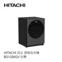 在飛比找蝦皮商城優惠-Hitachi | 日立 滾筒洗衣機 BD120XGV 左開