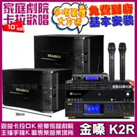 在飛比找PChome24h購物優惠-金嗓歡唱劇院超值組合 K2R+BMB DAR-350HD4+