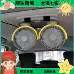 【小黃鴨優選】吸頂式車用風扇 USB多角度調整雙頭風扇 12V24V大風力車內風扇 強力靜音 製冷小風扇