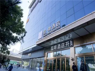 喆啡酒店太原火車南站山西大學店James Joyce Coffetel·South Taiyuan Railway Station Shanxi University