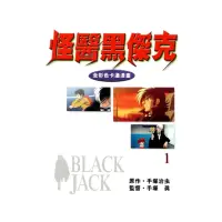 在飛比找momo購物網優惠-【MyBook】怪醫黑傑克 全彩色卡通漫畫 1(電子漫畫)