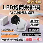 【現貨速發】2024新款投影機！！LED高清投影機 家用投影機 家用高清 智能移動 便携LED投影機 內建遊戲投影機