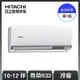 【HITACHI 日立】10-12坪 R32 一級能效尊榮系列冷暖變頻空調 RAC-71NP/RAS-71NT