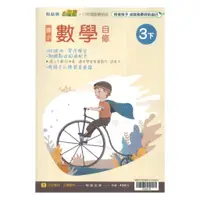 在飛比找蝦皮商城優惠-翰林國小小無敵自修數學3下