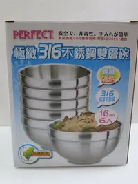 在飛比找Yahoo!奇摩拍賣優惠-【88商鋪】理想PERFECT極緻316不銹鋼隔熱碗16cm