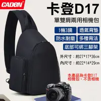 在飛比找Yahoo!奇摩拍賣優惠-趴兔@卡登D17單雙肩兩用相機包 CADEN 單眼相機包 男