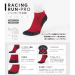 【台灣出貨】🏃‍♂🏃‍♀TABIO RACING RUN PRO 靴下屋馬拉松專用五趾襪 跑者襪 短中長距離路跑