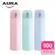 【AURA 艾樂】LUMIERE系列316不鏽鋼保溫保冷隨手杯500ML(3色可選)