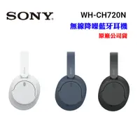 在飛比找蝦皮商城優惠-【SONY】無線藍牙降噪耳罩式耳機WH-CH720N(原廠公