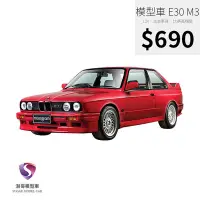 在飛比找Yahoo奇摩拍賣-7-11運費0元優惠優惠-【現貨】模型車 BMW E30 M3 寶馬 1:24 收藏擺