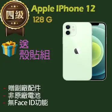 Apple iPhone 12 智慧型手機 (128GB)