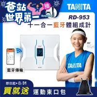 在飛比找博客來優惠-TANITA 十一合一藍芽體組成計 RD-953 白