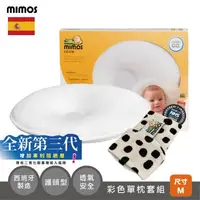 在飛比找大樹健康購物網優惠-【MIMOS】3D自然頭型嬰兒枕-M【枕頭+珍珠奶茶枕套】（