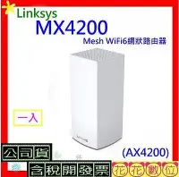 在飛比找Yahoo!奇摩拍賣優惠-開發票MX4200 Linksys Velop 三頻 MX4