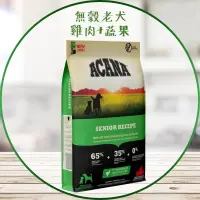 在飛比找蝦皮購物優惠-【圓】▲免運 短效 ACANA愛肯拿  狗 無穀老犬 雞肉+