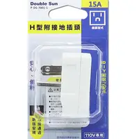 在飛比找蝦皮購物優惠-3樂直購 現貨+發票 Doublue Sun國際型H型附接地