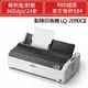 【跨店享22%點數回饋+滿萬加碼抽獎】【預購】EPSON 點陣印表機 LQ-2090CII