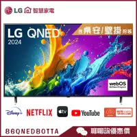 在飛比找蝦皮商城優惠-LG 樂金 86QNED80TTA 智慧顯示器 86吋 QN